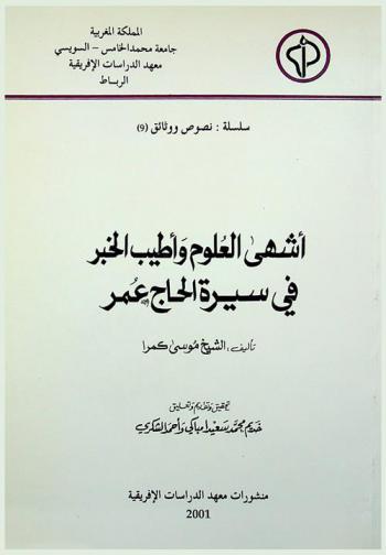 أشهى العلوم وأطيب الخبر في سيرة الحاج عمر = Le vie d'el hadj Umar