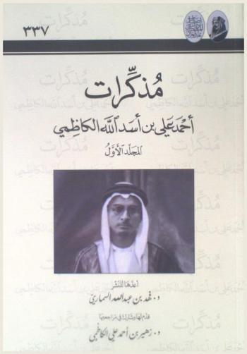  مذكرات أحمد علي بن أسد الله الكاظمي