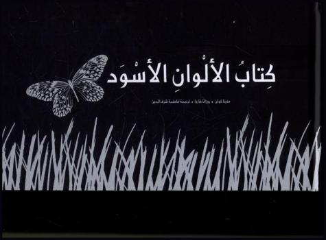  كتاب الألوان الأسود