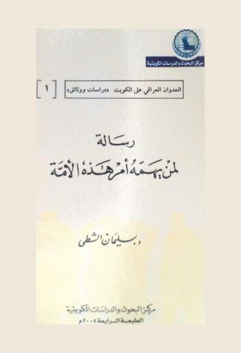 رسالة لمن يهمه أمر هذه الأمة = A message to whom the issues of this nation may concern