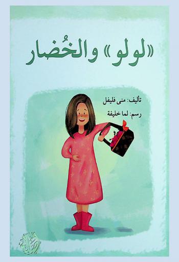 \لولو\ والخضار /