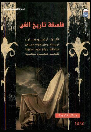 فلسفة تاريخ الفن