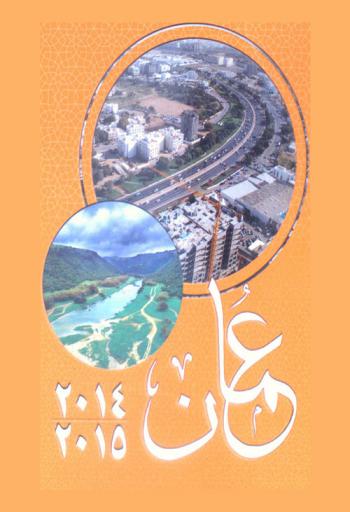 عمان 2014-2015 /‪‪‪‪‪‪‪‪‪‪