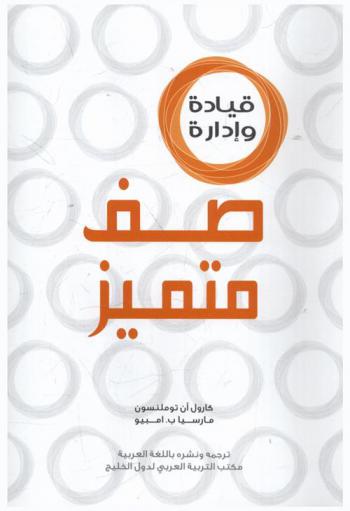  قيادة وإدارة صف متميز