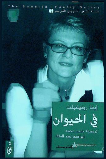  في الحيوان : شعر