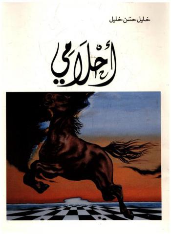  أحلامي = My dreams