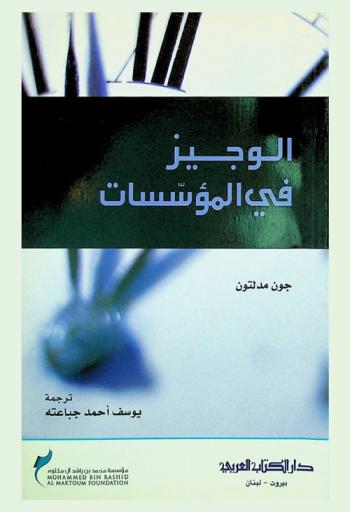  الوجيز في المؤسسات