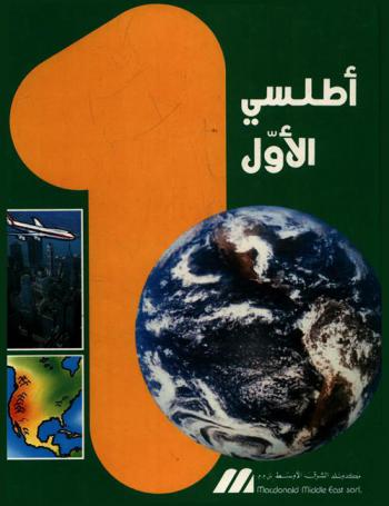 أطلسي الأول