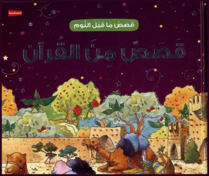 قصص من القرآن /