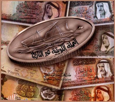 دليل معرض العملة الكويتية عبر التاريخ (2-6 مارس 1996) /‪‪‪‪‪‪‪‪‪