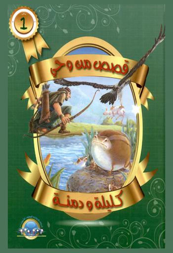 الغراب الصقر