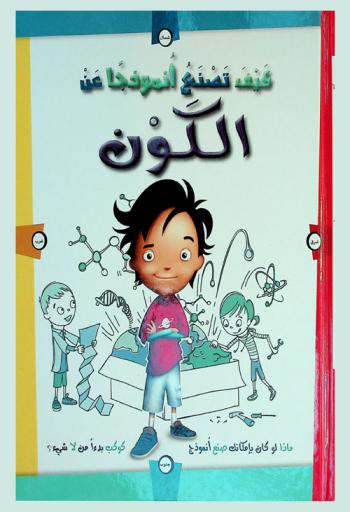  كيف تصنع أنموذجا عن الكون