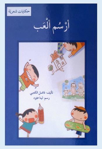 ارسم العب