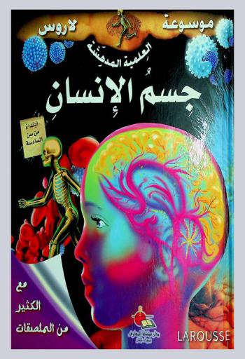 جسم الإنسان