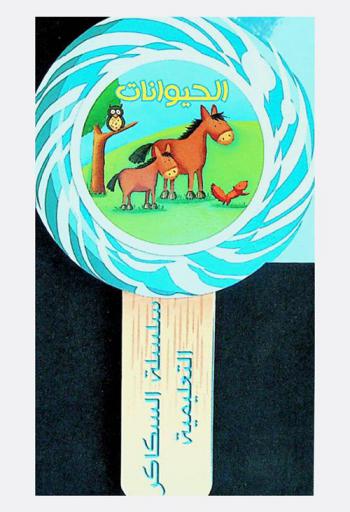  الحيوانات /