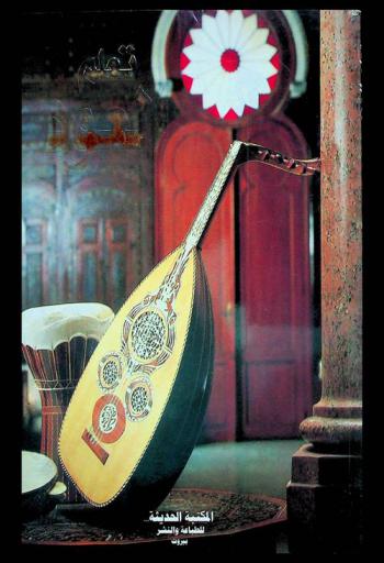  تعلم العود دون معلم