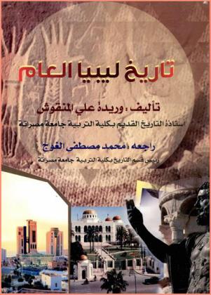  تاريخ ليبيا العام