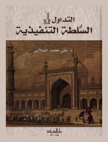  التداول على السلطة التنفيذية