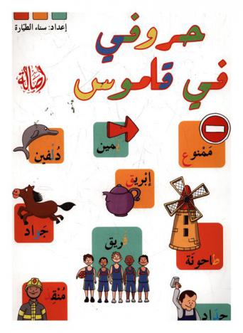 حروفي في قاموس