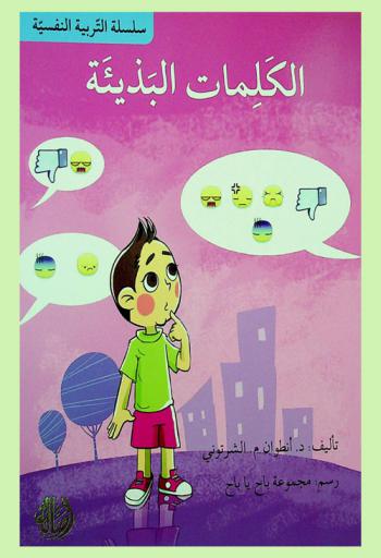  الكلمات البذيئة