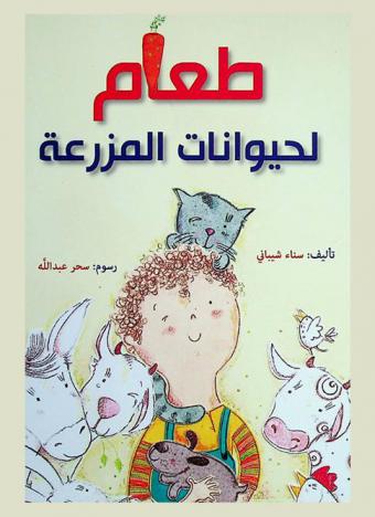 طعام لحيوانات المزرعة