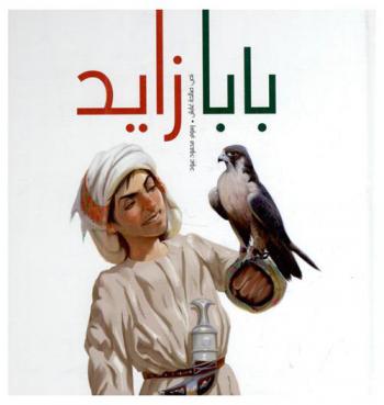  بابا زايد