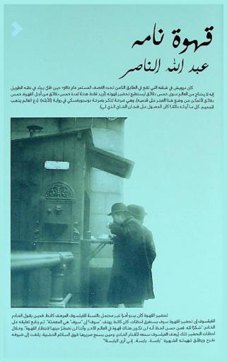  ‫قهوة نامة : مرويات القهوة والنور