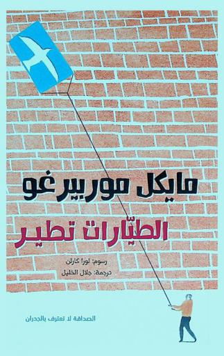 الطيارات تطير