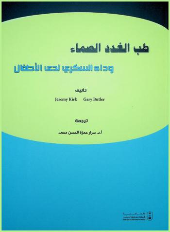  طب الغدد الصماء وداء السكري لدى الأطفال