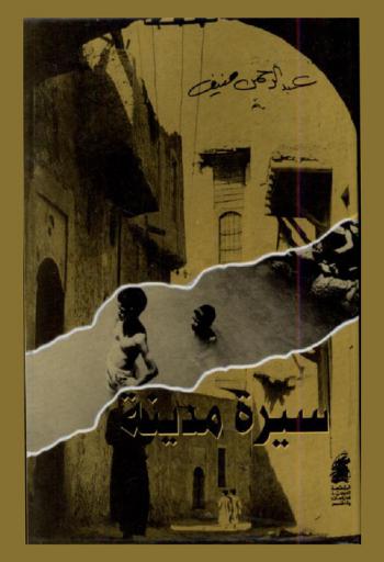  سيرة مدينة : عمان في الأربعينات
