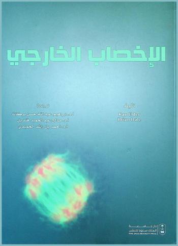  الإخصاب الخارجي