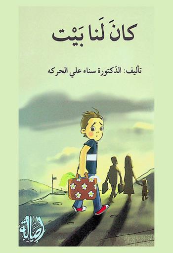 كان لنا بيت