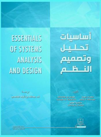  أساسيات تحليل وتصميم النظم