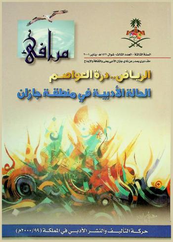  شخصية العام الثقافية : الشاعر والأديب المؤرخ الأستاذ إبراهيم بن عبد الله مفتاح لعام 1437 هـ. : عمل توثيقي عن سيرته وأهم إنجازاته