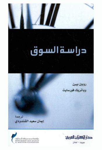 دراسة السوق