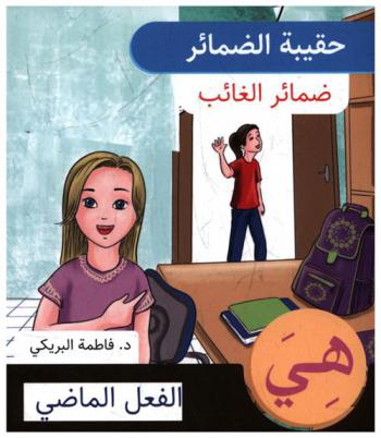  هي : الفعل الماضي