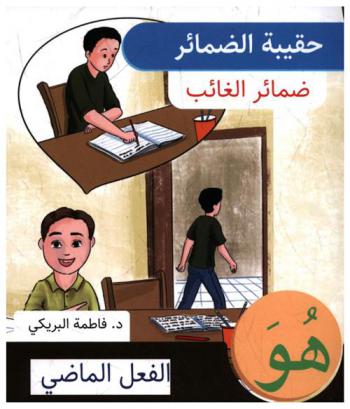  هو : الفعل الماضي