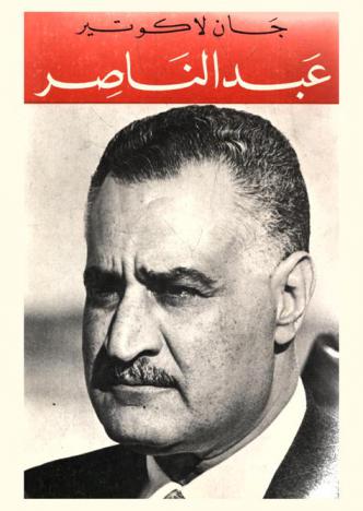  عبد الناصر