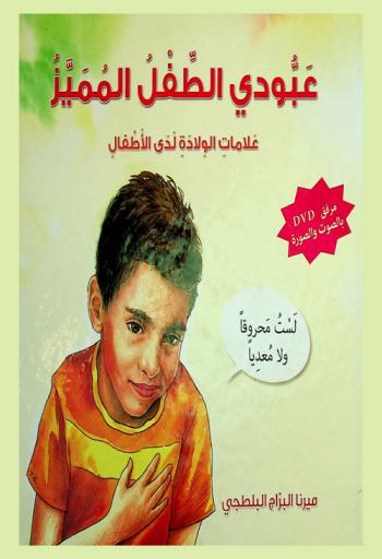  عبودي الطفل المميز : علامات الولادة لدى الأطفال