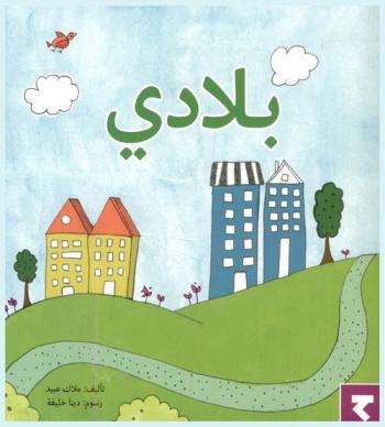 بلادي