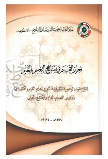  إنتاج مواد توعوية تثقيفية لتعزيز تعليم القيم واكتسابها لمدارس التعليم العام والمجتمع المحلي