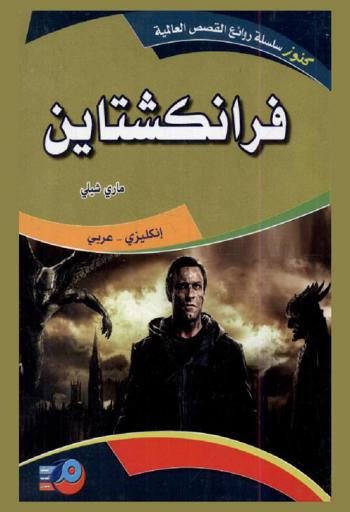  فرانكشتاين