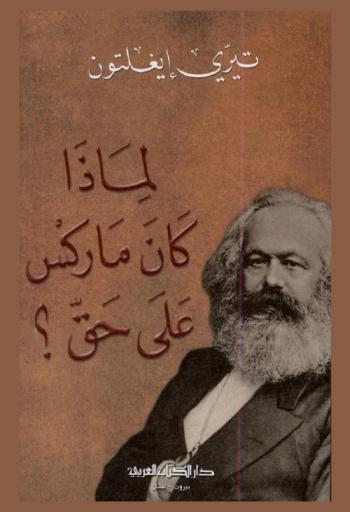  لماذ كان ماركس على حق ؟