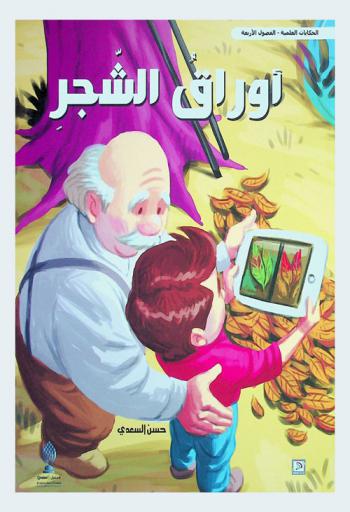 أوراق الشجر