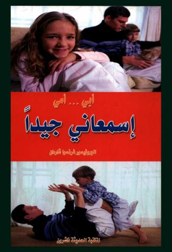  أبي ... أمي اسمعاني جيدا