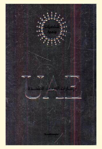 الإمارات العربية المتحدة