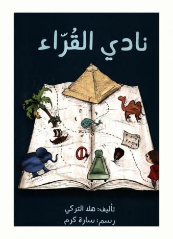  نادي القراء