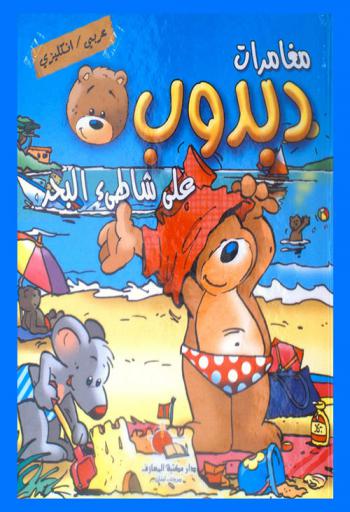 على شاطئ البحر