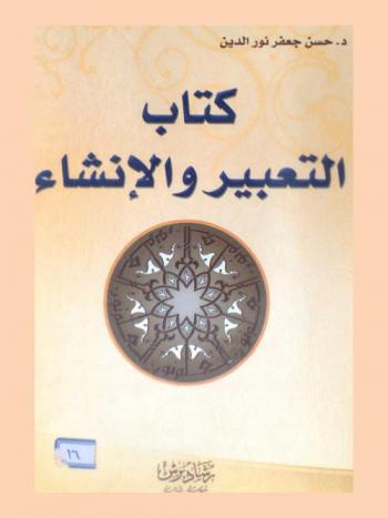  كتاب التعبير والإنشاء