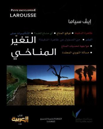  التغير المناخي